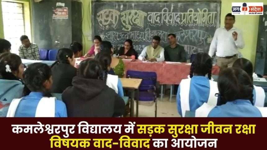 Organizing a Debate on Road Safety and Life Saving in Kamleshwarpur School