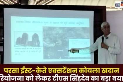 TS Singhdev's big Statement on Parsa East-Kate Extension Coal Mine Project