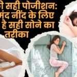 Correct Sleeping Position