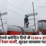 Contract worker in Bilaspur Railway Contact with 133KV High Tension Wire