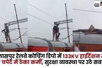 Contract worker in Bilaspur Railway Contact with 133KV High Tension Wire