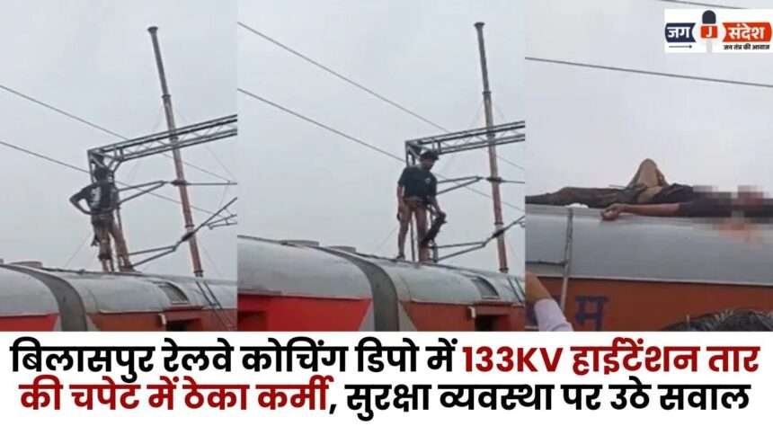 Contract worker in Bilaspur Railway Contact with 133KV High Tension Wire