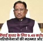 Repair and Development of Three Projects in Jashpur