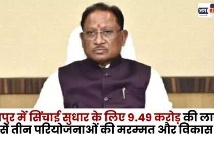 Repair and Development of Three Projects in Jashpur