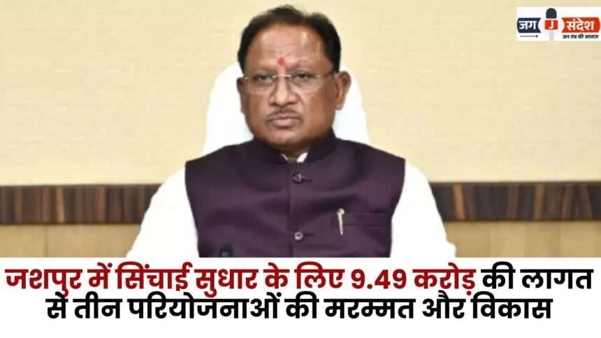 Repair and Development of Three Projects in Jashpur