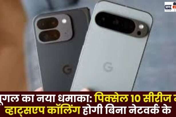 Pixel 10 series will have WhatsApp Calling Without Network