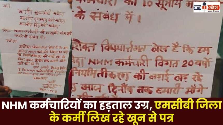 MCB District NHM Employees Write Letters with Blood