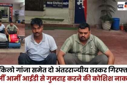 Two Interstate Smugglers Arrested with 21 kg Ganja in Bilaspur