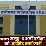 CG Vyapam Group-6 Recruitment Exam on August 31 Admit Card Released