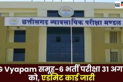 CG Vyapam Group-6 Recruitment Exam on August 31 Admit Card Released