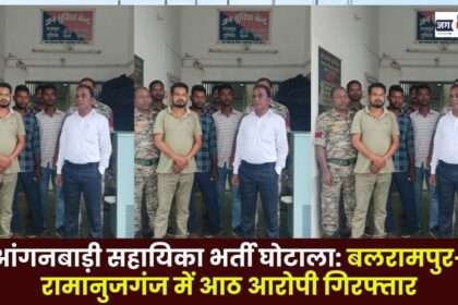 Anganwadi Assistant Recruitment Scam Eight Accused Arrested in Balrampur