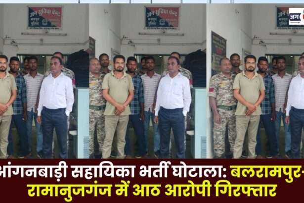 Anganwadi Assistant Recruitment Scam Eight Accused Arrested in Balrampur