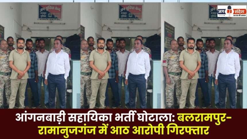 Anganwadi Assistant Recruitment Scam Eight Accused Arrested in Balrampur