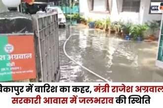 Waterlogging in Minister Rajesh Agrawal's Government Residence in Ambikapur