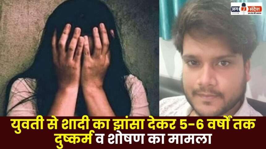 Case of Rape and Exploitation of a Girl for 5-6 Years in Korba