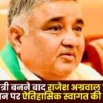 Preparations for a Historic Welcome on Rajesh Agrawal's Arrival in Surguja after Becoming a Cabinet Minister
