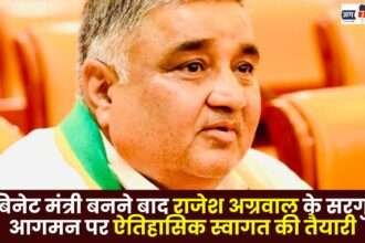 Preparations for a Historic Welcome on Rajesh Agrawal's Arrival in Surguja after Becoming a Cabinet Minister