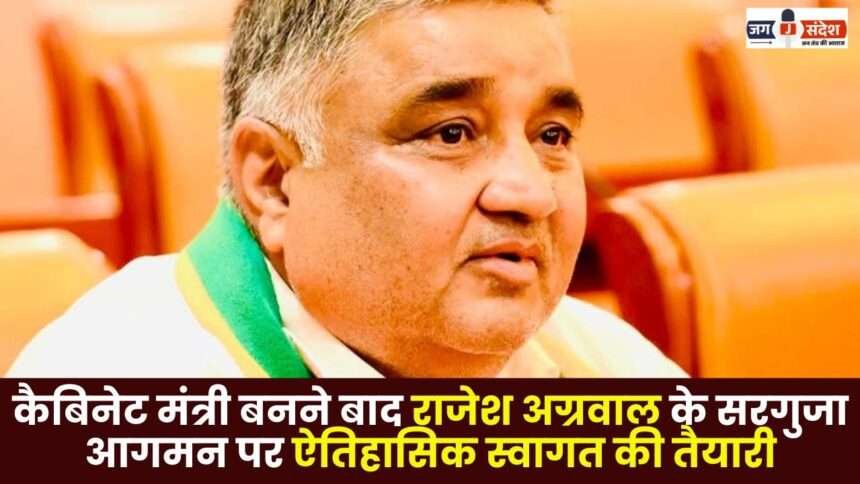 Preparations for a Historic Welcome on Rajesh Agrawal's Arrival in Surguja after Becoming a Cabinet Minister