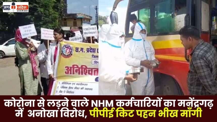 Begged Wearing PPE kit NHM Employees in Manendragarh