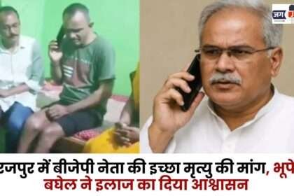 BJP Leader Demands Euthanasia in Surajpur Bhupesh Baghel Assures Treatment
