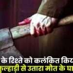 Son Killed his Mother in Jashpur