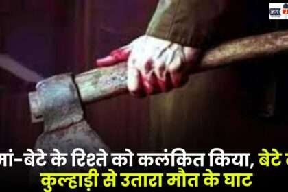 Son Killed his Mother in Jashpur