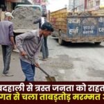 Repair Road in Ambikapur