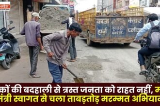 Repair Road in Ambikapur