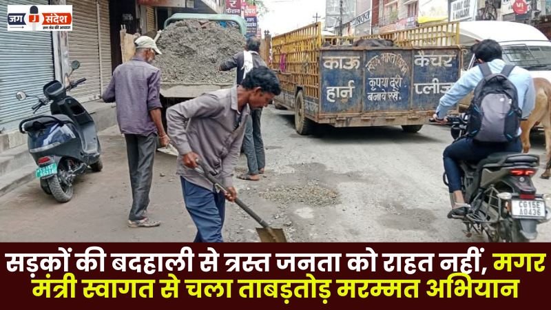 Repair Road in Ambikapur