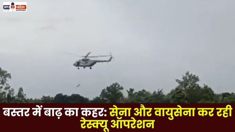 Flood Havoc in Bastar Army and Air Force are Doing Rescue Operation