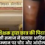 The Case of Beating Student by Guest Teacher in Manendragarh
