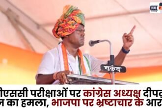 Congress President Deepak Baij Attacks PSC exams Accuses BJP of Corruption