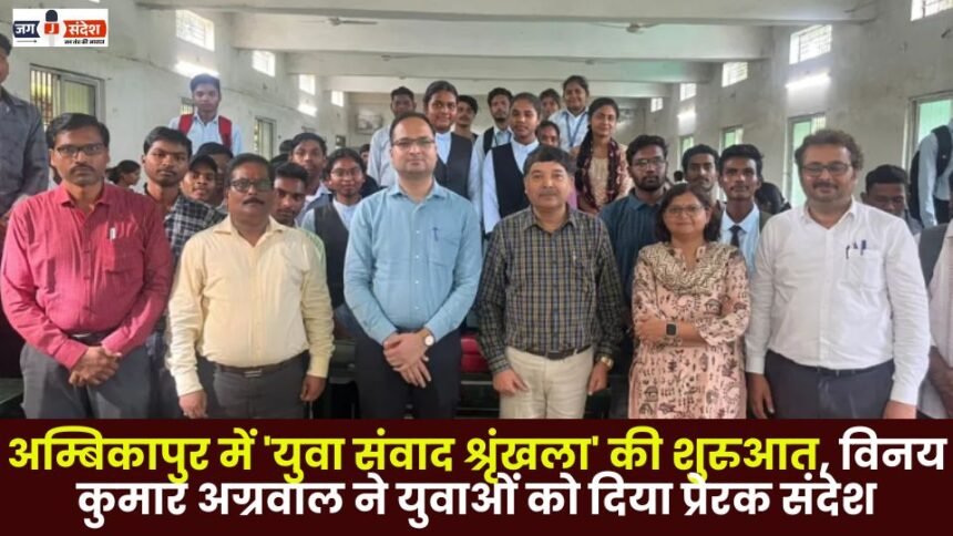 'Youth Dialogue Series' Started in Ambikapur