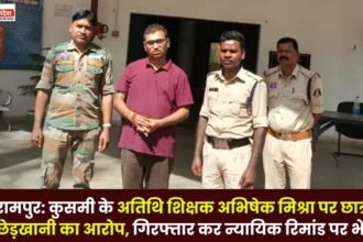 Kusmi Guest Teacher Abhishek Mishra Accused of Molesting Girl Students Arested