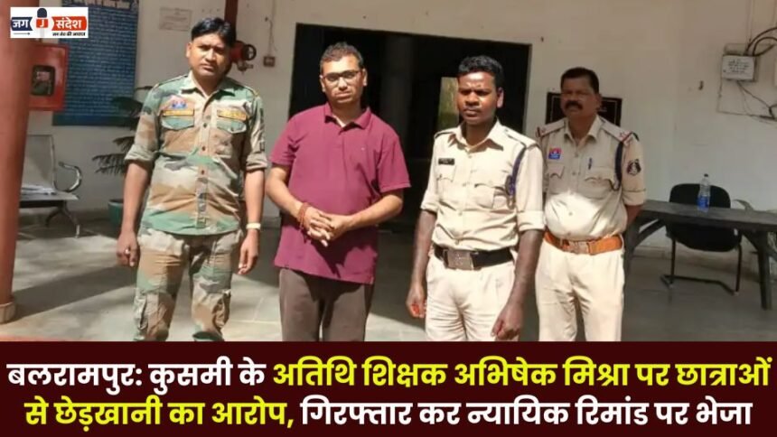 Kusmi Guest Teacher Abhishek Mishra Accused of Molesting Girl Students Arested