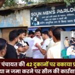 Sealing Process begins on 42 shops of Rajpur