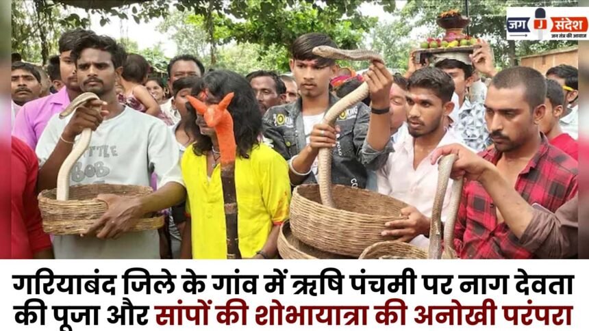 Unique Tradition of Worship of Snake deity and snake Procession IN Gariaband