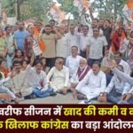 Congress's Big Agitation Against the Shortage and Black Marketing of Fertilizers in Surguja