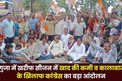 Congress's Big Agitation Against the Shortage and Black Marketing of Fertilizers in Surguja