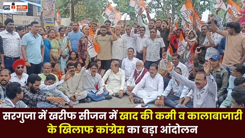 Congress's Big Agitation Against the Shortage and Black Marketing of Fertilizers in Surguja