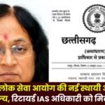 Rita Shandilya Became the New Permanent Chairperson of CGPSC