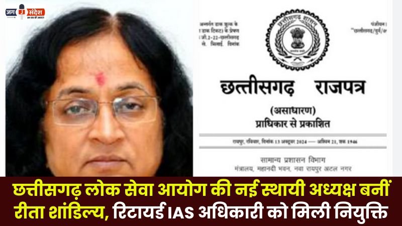 Rita Shandilya Became the New Permanent Chairperson of CGPSC