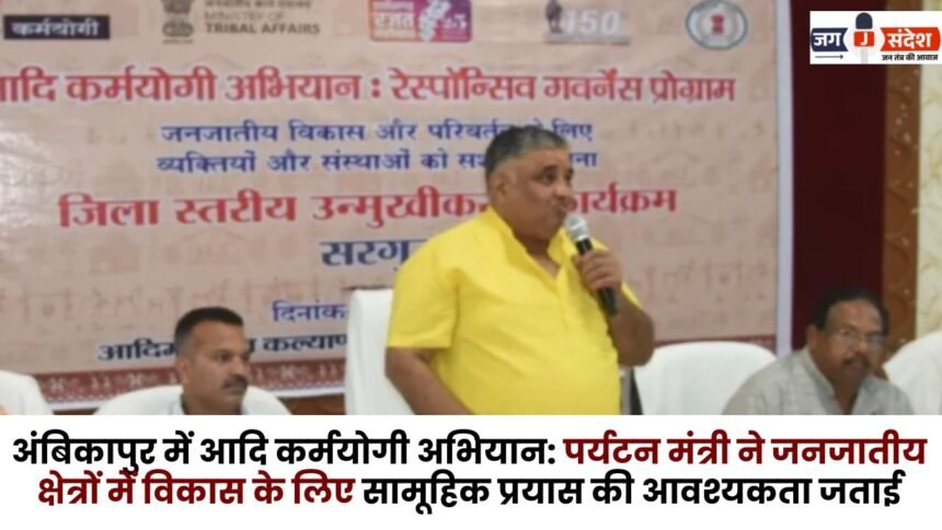 Adi Karmayogi Abhiyan in Ambikapur