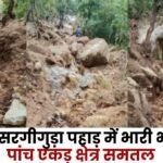 Landslide in Sargiguda Hill of Bastar