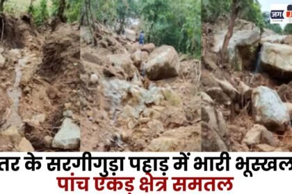 Landslide in Sargiguda Hill of Bastar