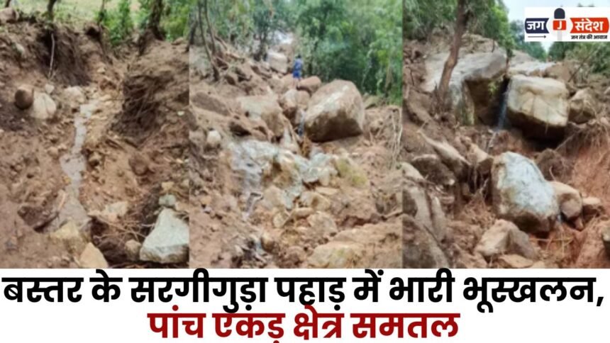 Landslide in Sargiguda Hill of Bastar