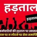 NHM Employees Warning of Termination of Service