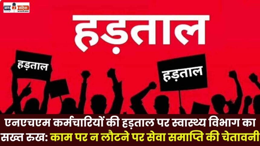 NHM Employees Warning of Termination of Service