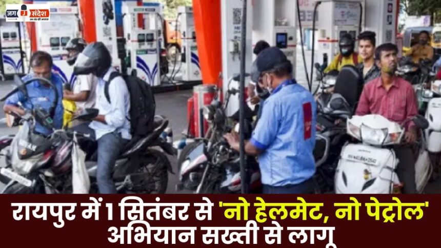 No Helmet no Petrol Campaign Strictly Implemented in Raipur from September1