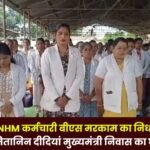 NHM Employee BS Markam Died in Jagdalpur struggle on Strike